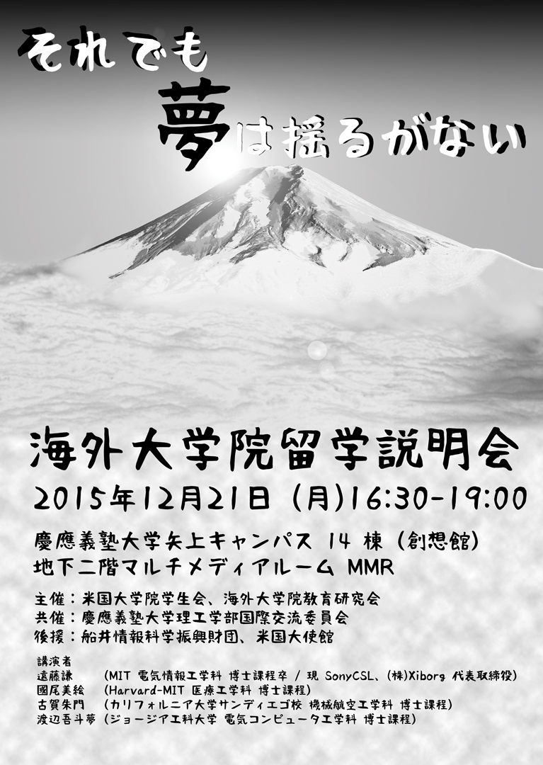 Poster2015_Keio_a4_v2
